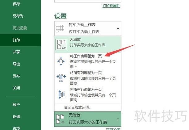 打印调整为一页截图3