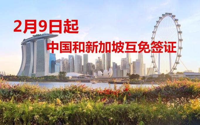 新加坡永居可以免签哪些国家