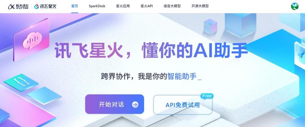 科大讯飞语音引擎截图2