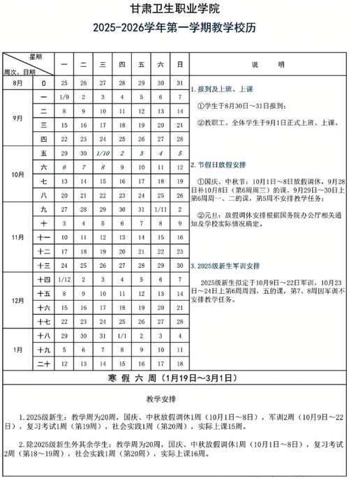 2026年甘肃各专科院校开学时间 2026年甘肃各专科院校开学时间