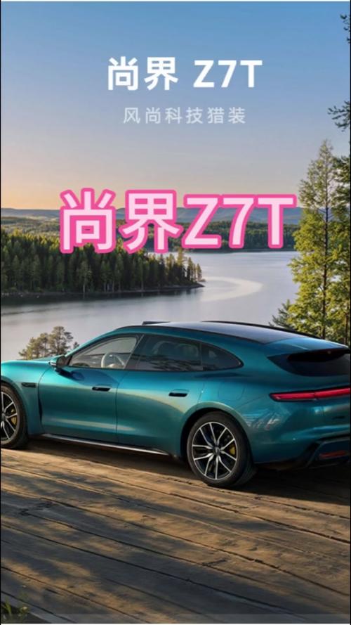 z7什么时候上市的截图2