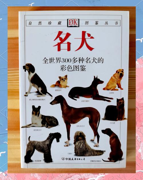 狗狗书籍总榜 狗狗书籍总榜