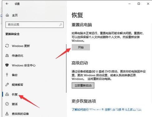笔记本如何恢复出厂设置截图3
