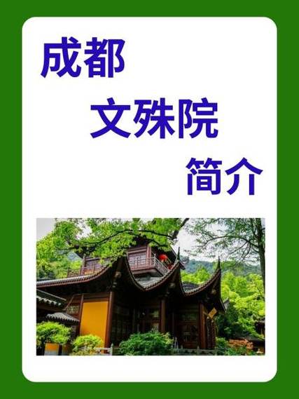 文殊院简介 文殊院简介