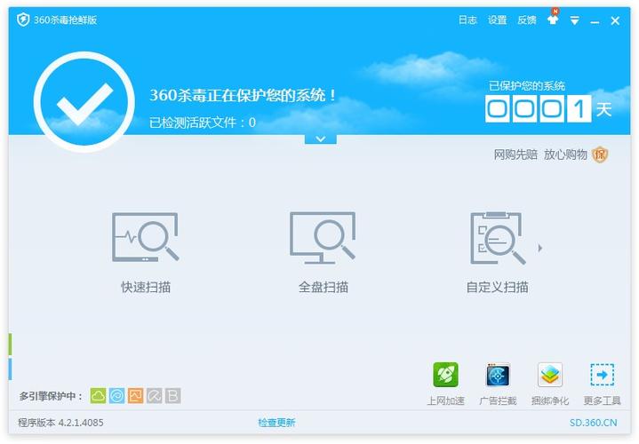 360杀毒卫士截图3