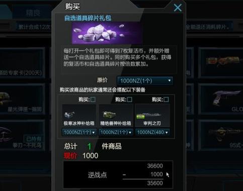 逆战一轮自选要多少碎片