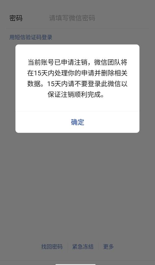 微信满15天不给注销