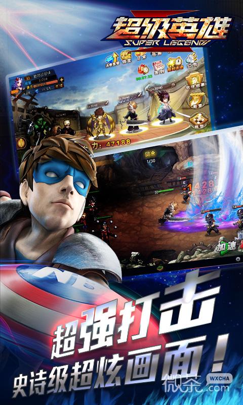 超级联盟下载安卓版