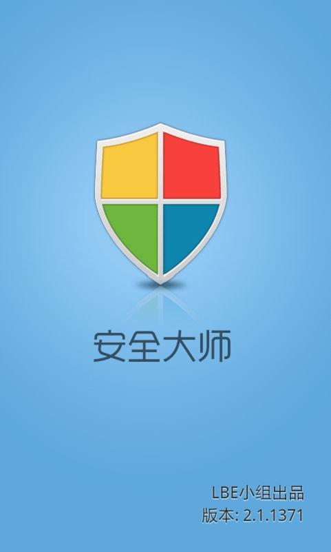 lbe安全管理大师官网