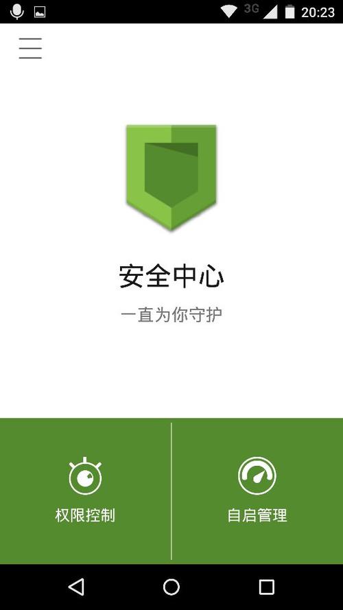 lbe安全管理大师官网截图3
