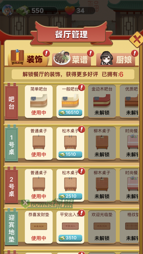 餐厅红包版APP