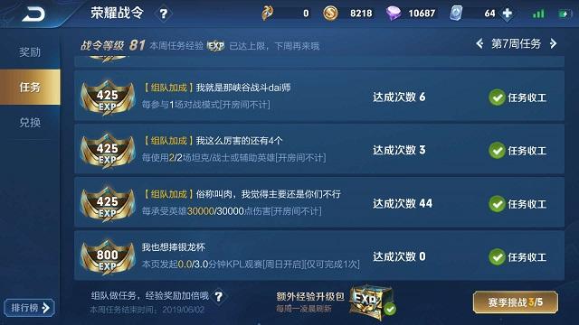 王者荣耀快速升级截图3
