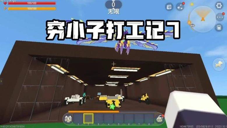 迷你世界穷小子打工记合集图标