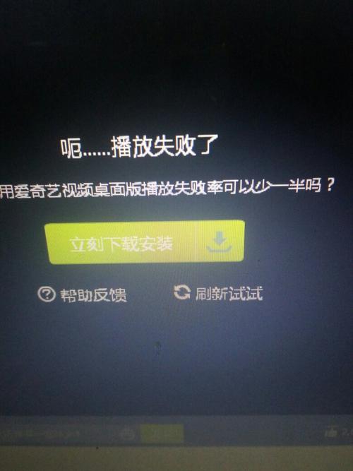 网络没问题爱奇艺视频不能播放截图2