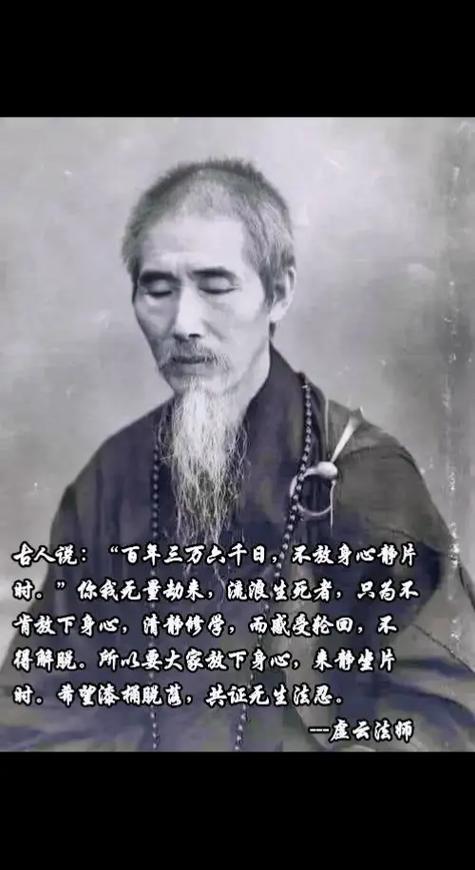 虚云大师简介