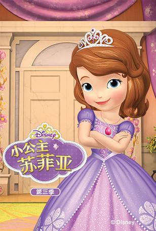 小公主苏菲亚第三季努努影院图标