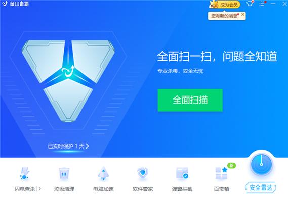 金山毒霸手机杀毒软件截图2