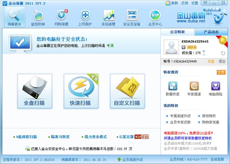 金山毒霸手机杀毒软件截图3