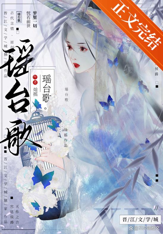 瑶台歌by灿摇全文免费阅读