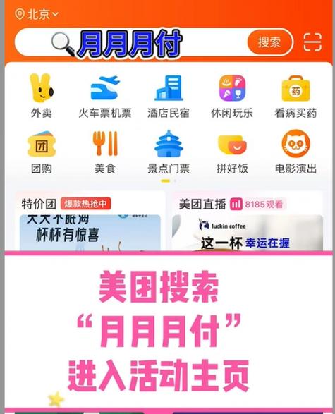 美团月付可以开吗