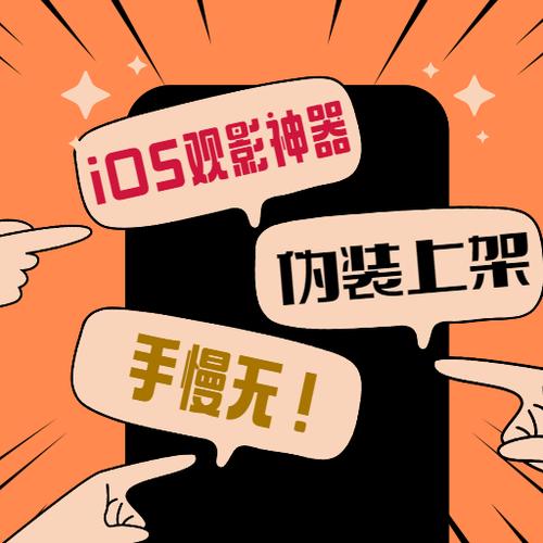 ios伪装影视软件截图2