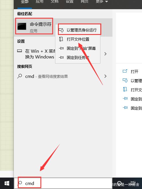 管理员模式cmd
