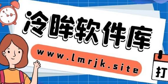 冷眸软件库网截图1