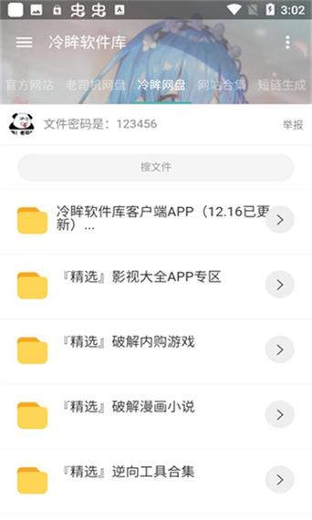 冷眸软件库网截图2