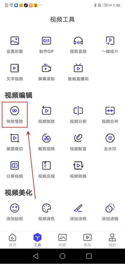 怎样把视频变成慢动作播放