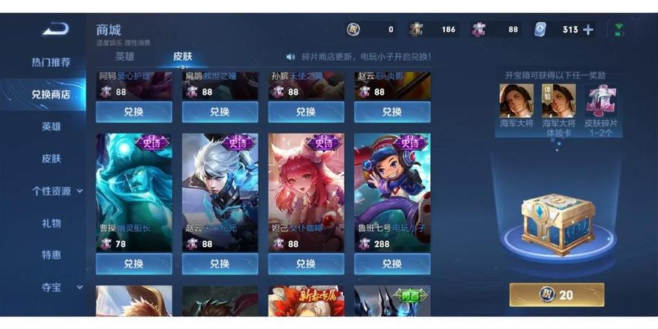 王者荣耀皮肤碎片怎么兑换皮肤截图3