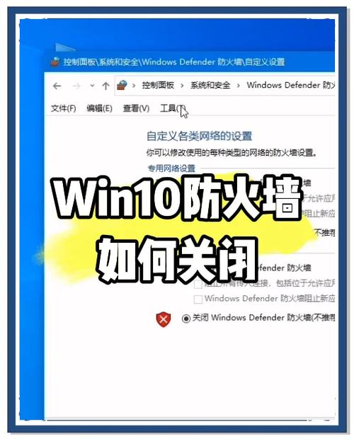 电脑关闭防火墙的方法截图1