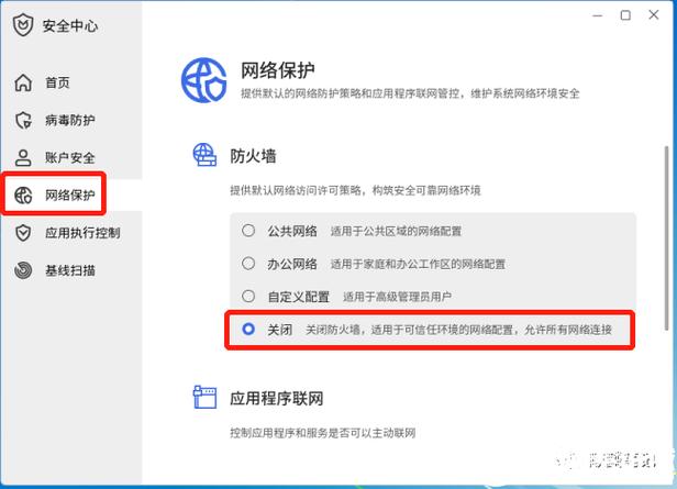 电脑关闭防火墙的方法截图2