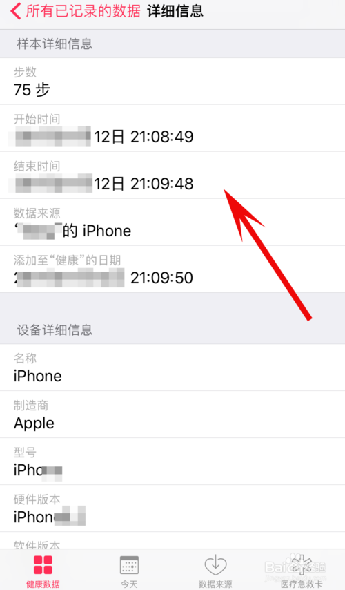 怎么查看走了多少步