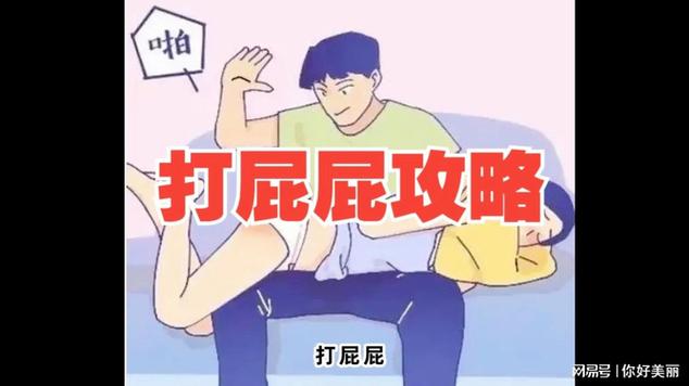 打屁股截图2