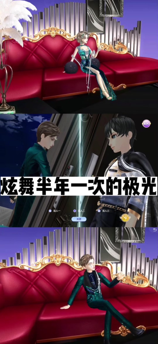 炫舞极光截图2