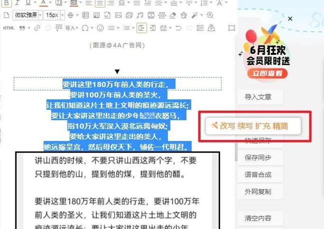文案改写软件免费 文案改写软件免费