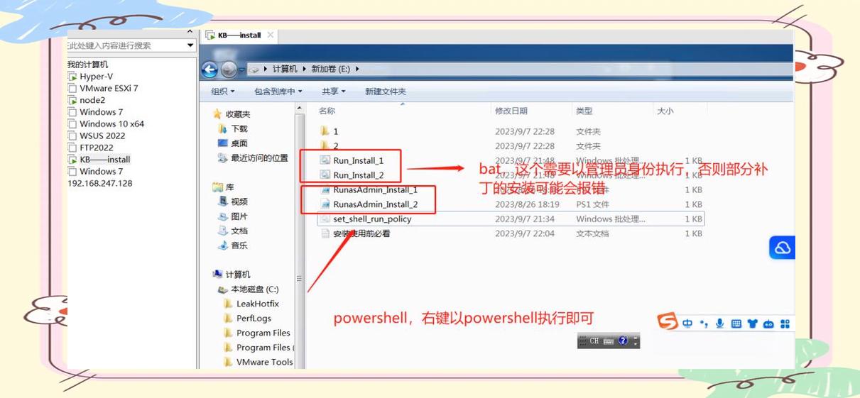 windows补丁安装