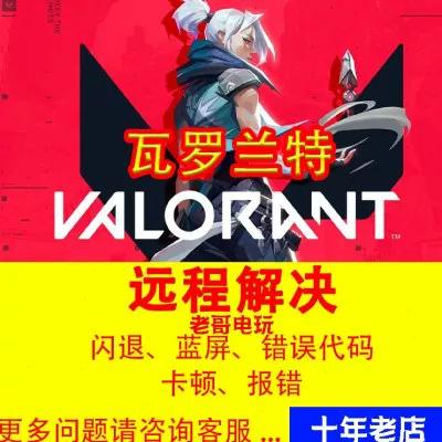 为什么瓦罗兰特打不开截图2