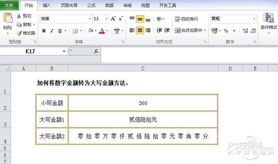 人民币大写金额转换步骤