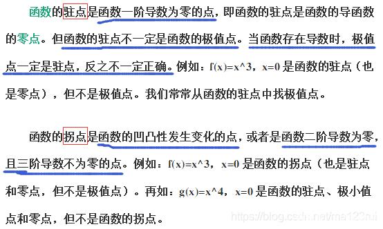 拐点和极值点