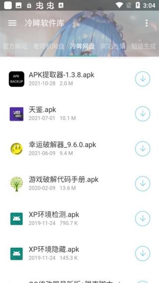 冷眸软件库lmrjk官方版截图1