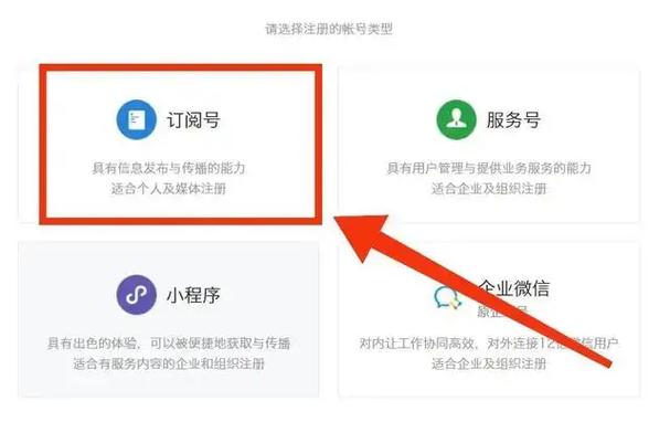 微信公众平台注册公众号