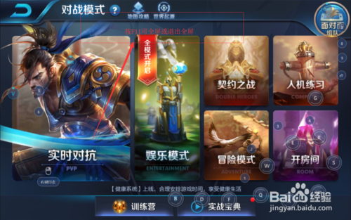 王者荣耀模拟器截图3