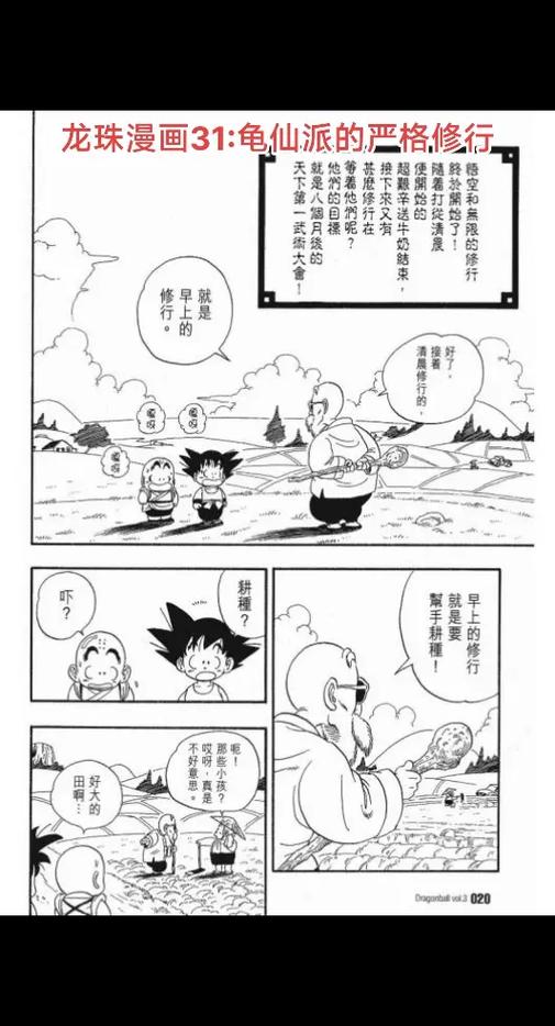 七龙珠漫画下拉式