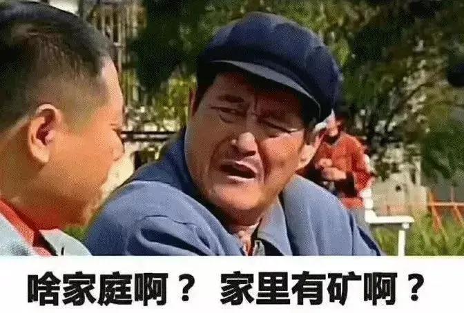 家里没有矿的幽默句子