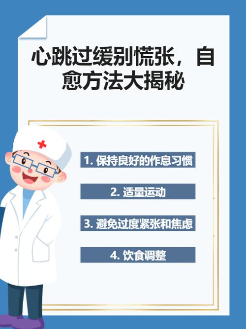 心率过缓怎样治疗和调理