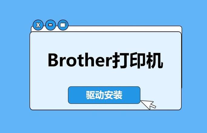 brother打印机驱动下载截图2