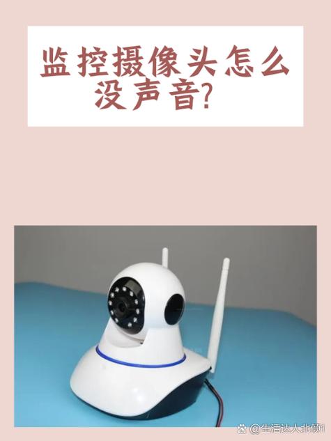 监控摄像头声音设置方法