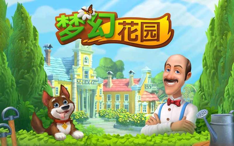 梦幻花园免费内购破解版截图3