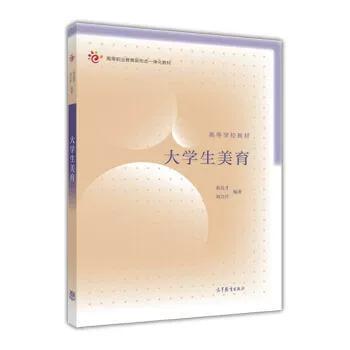 大学生美育教育